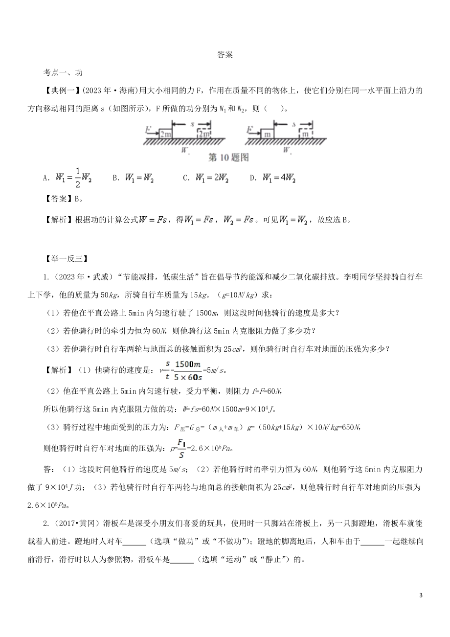 2023学年中考物理一轮复习考点题型分类功和功率练习卷含解析.doc_第3页