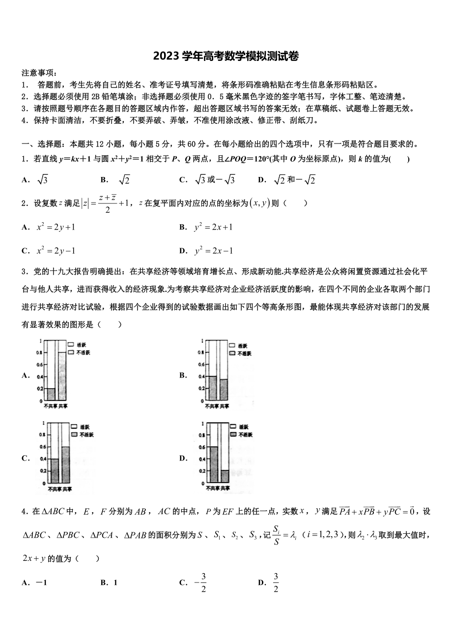 2023届云南红河州一中高三第五次模拟考试数学试卷（含解析）.doc_第1页