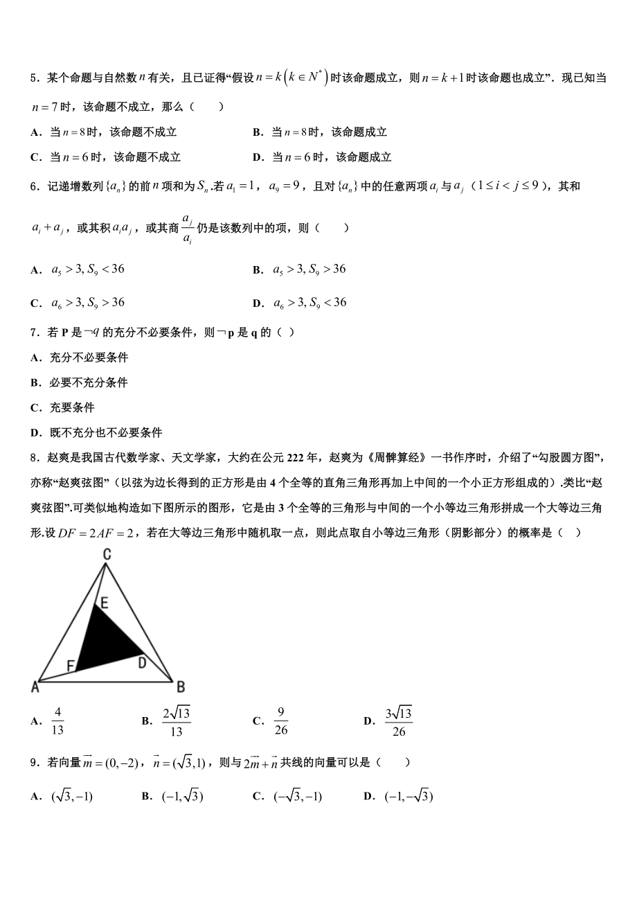 2023届云南红河州一中高三第五次模拟考试数学试卷（含解析）.doc_第2页