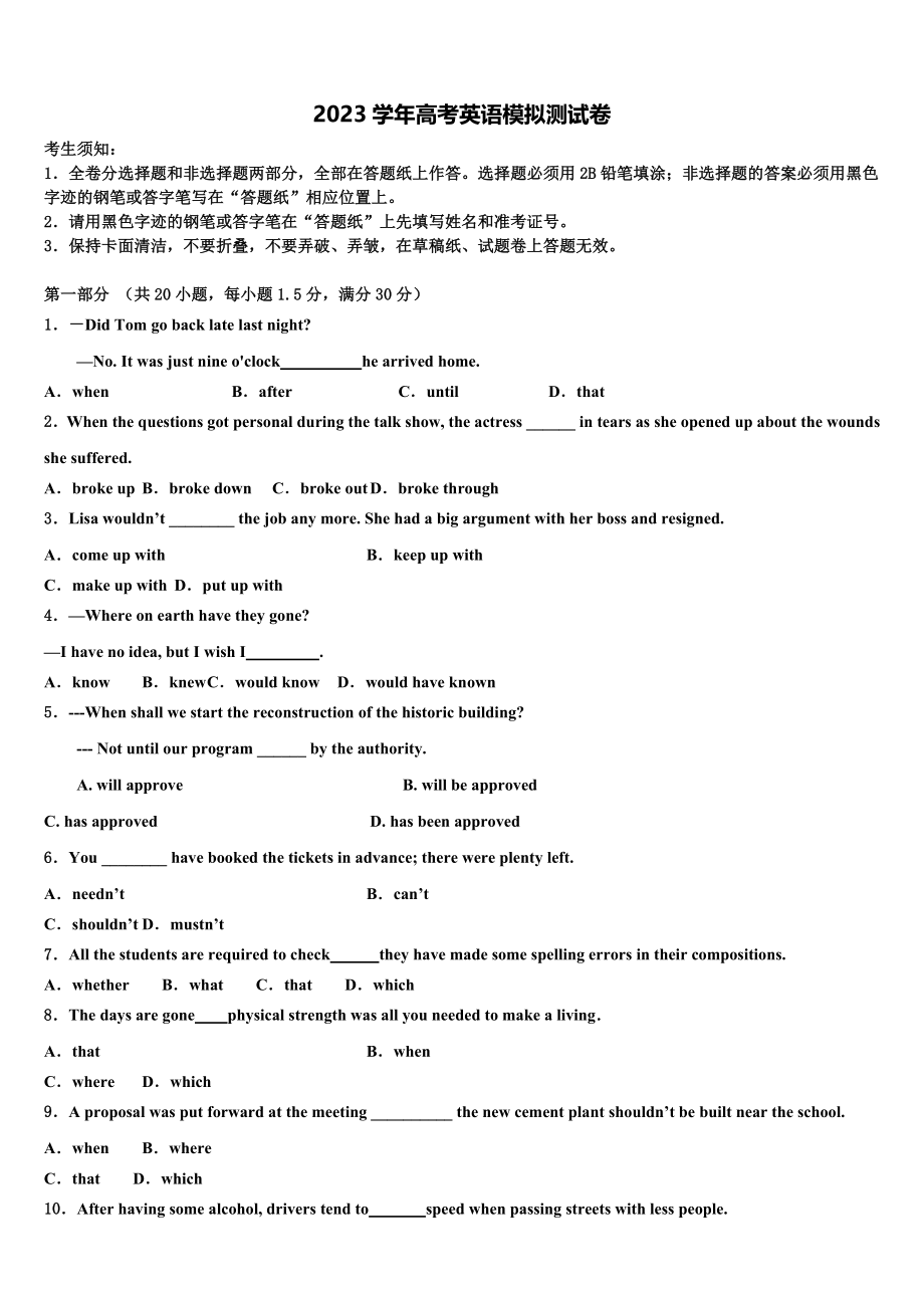 2023学年湖北省竹溪一中、竹山一中等三校高考仿真卷英语试题（含解析）.doc_第1页