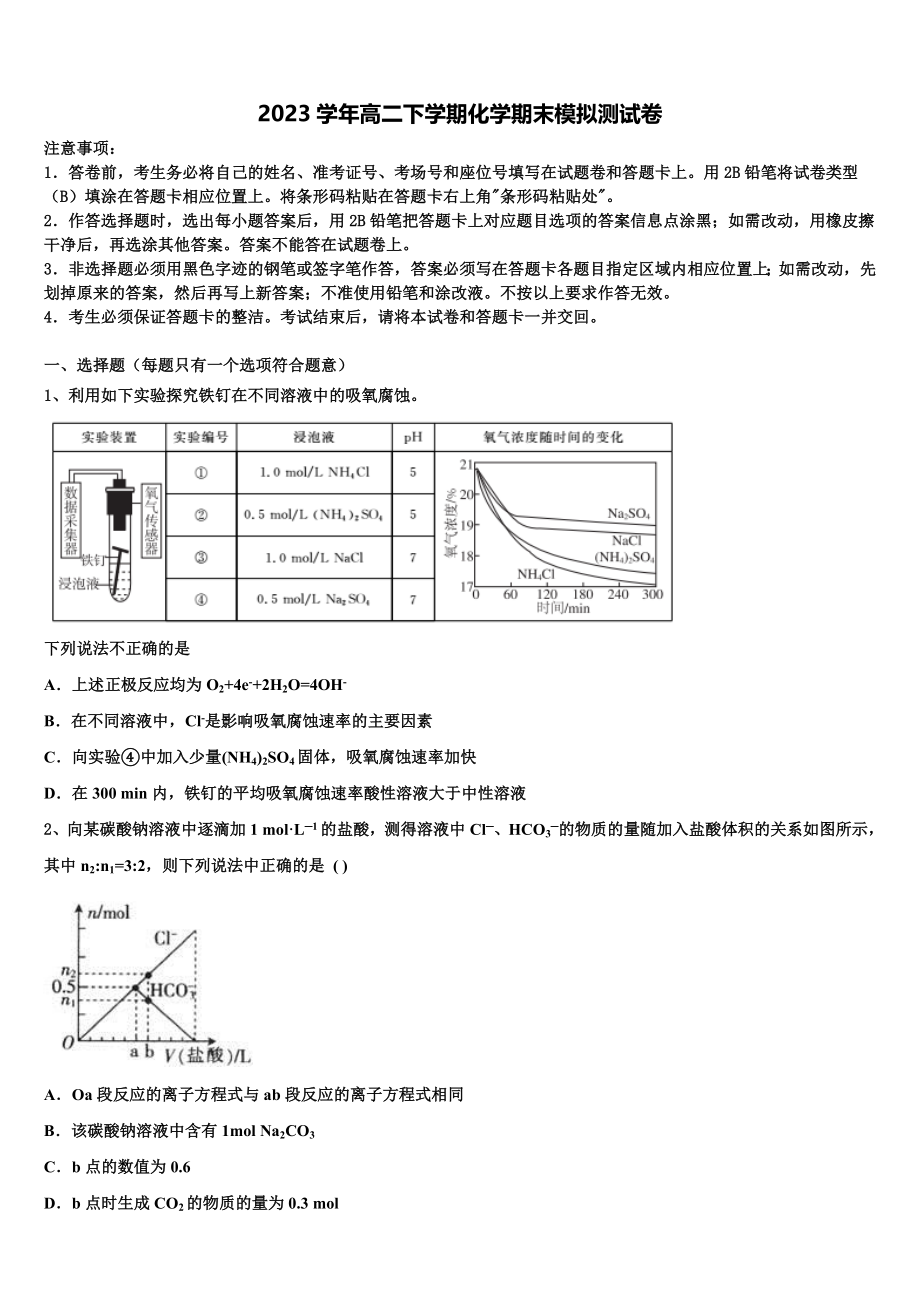 兰州大学附属中学2023学年化学高二第二学期期末达标测试试题（含解析）.doc_第1页