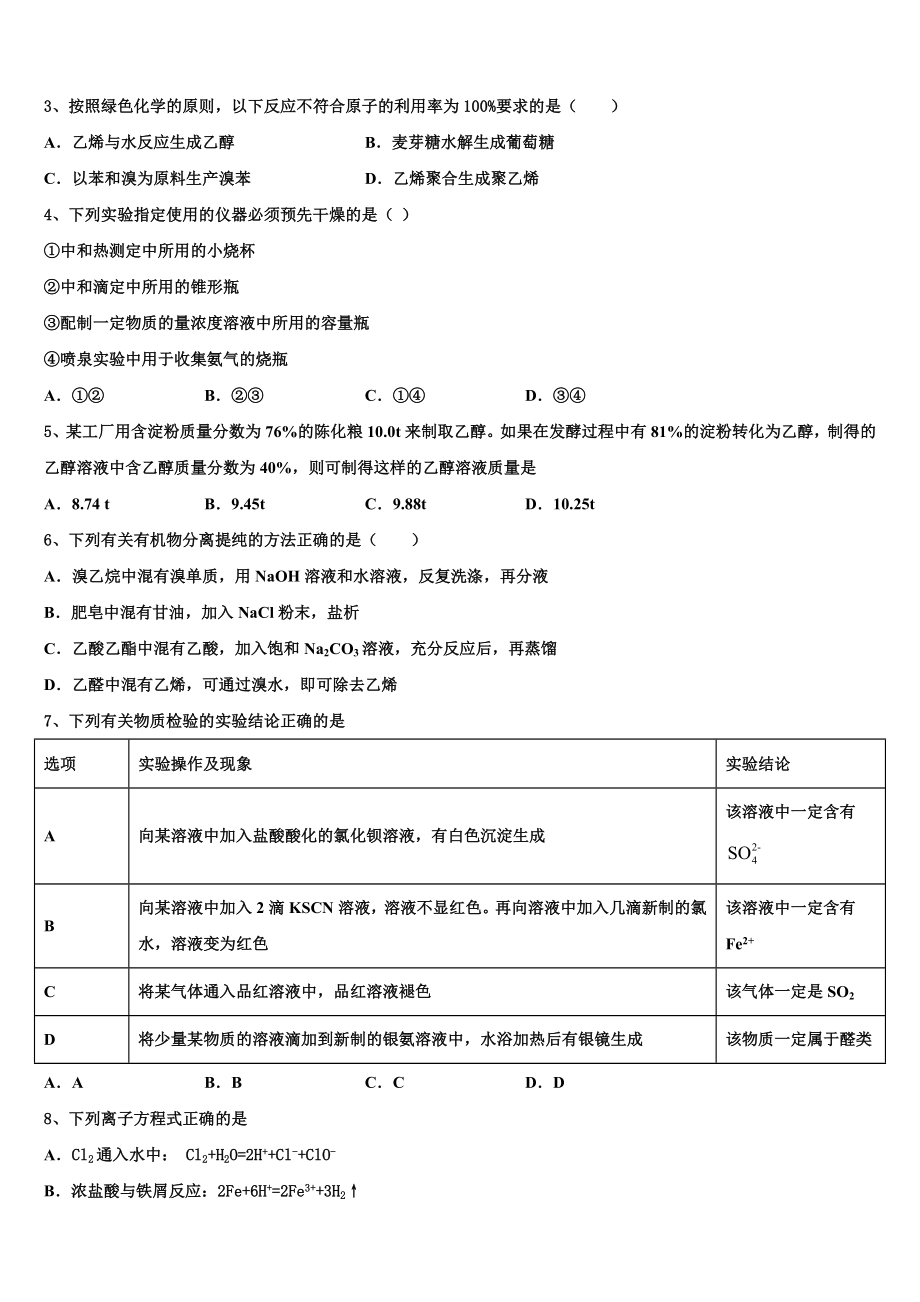 兰州大学附属中学2023学年化学高二第二学期期末达标测试试题（含解析）.doc_第2页