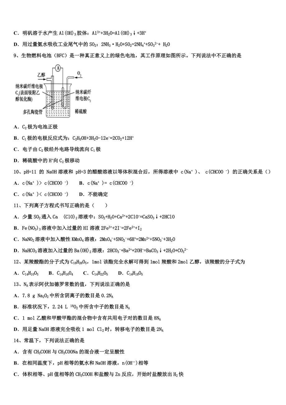 兰州大学附属中学2023学年化学高二第二学期期末达标测试试题（含解析）.doc_第3页