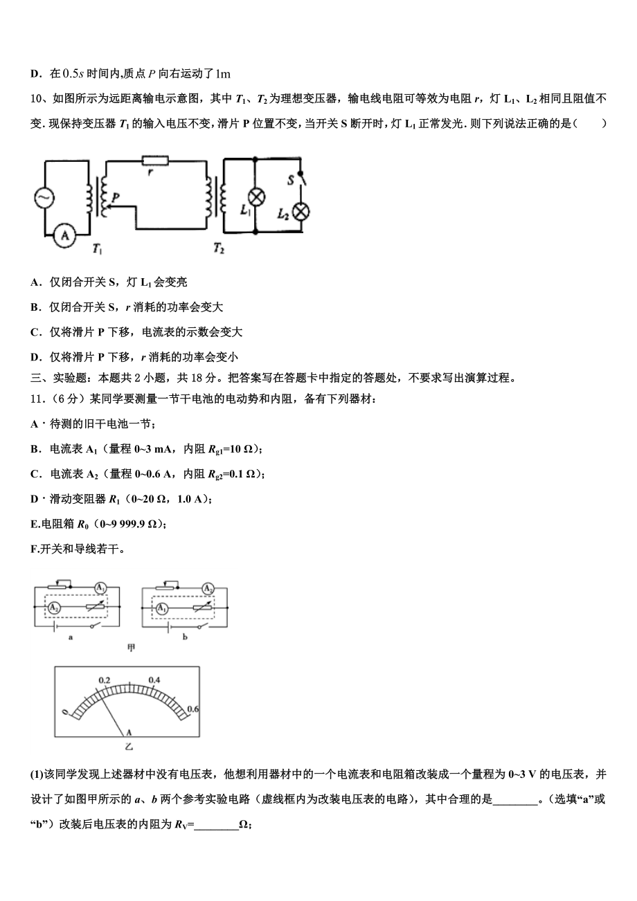 2023届天津市和平区耀华中学物理高二第二学期期末检测模拟试题（含解析）.doc_第3页