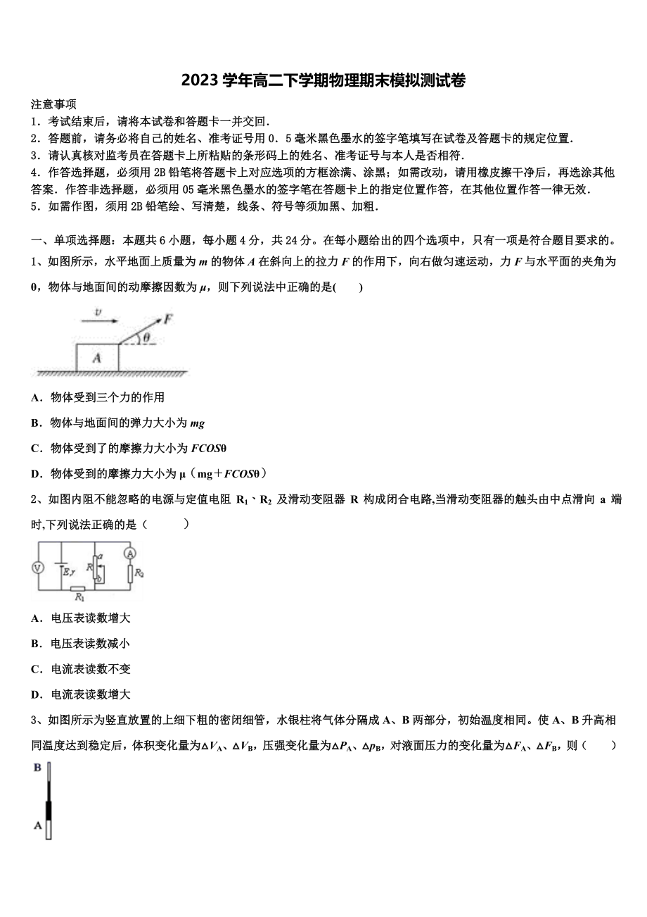 2023学年福建省福州市平潭县新世纪学校高二物理第二学期期末质量跟踪监视模拟试题（含解析）.doc_第1页