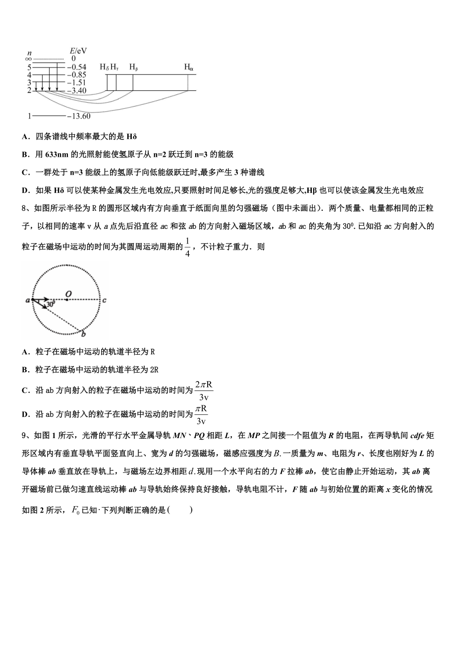 2023学年福建省福州市平潭县新世纪学校高二物理第二学期期末质量跟踪监视模拟试题（含解析）.doc_第3页