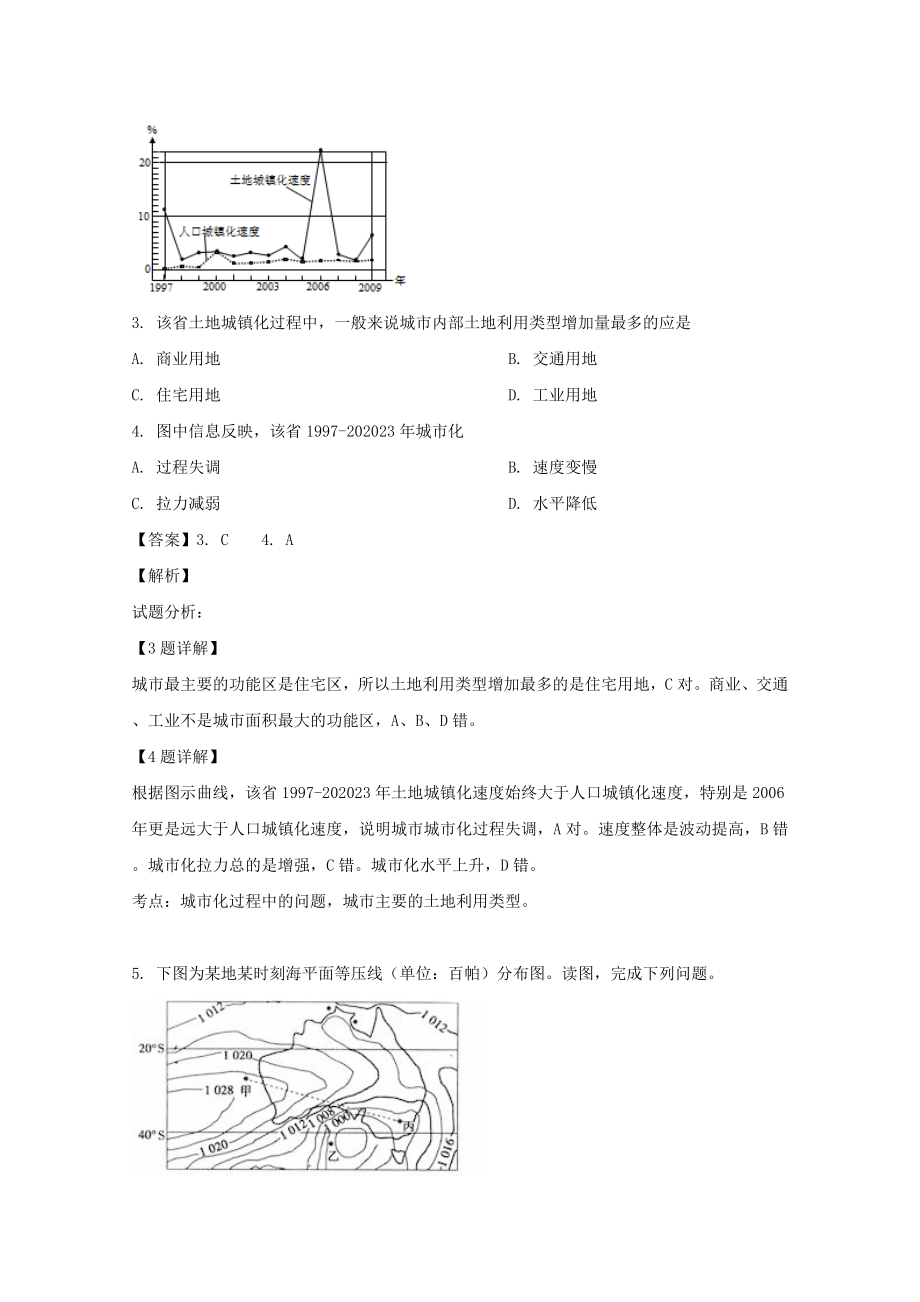 四川省雅安中学2023届高三地理上学期9月开学考试摸底考试试题含解析.doc_第2页