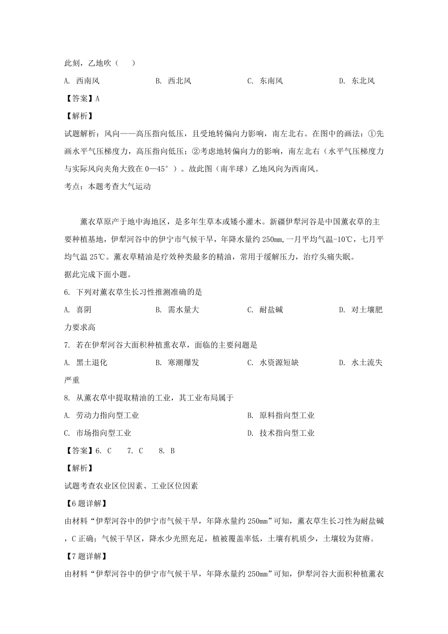 四川省雅安中学2023届高三地理上学期9月开学考试摸底考试试题含解析.doc_第3页