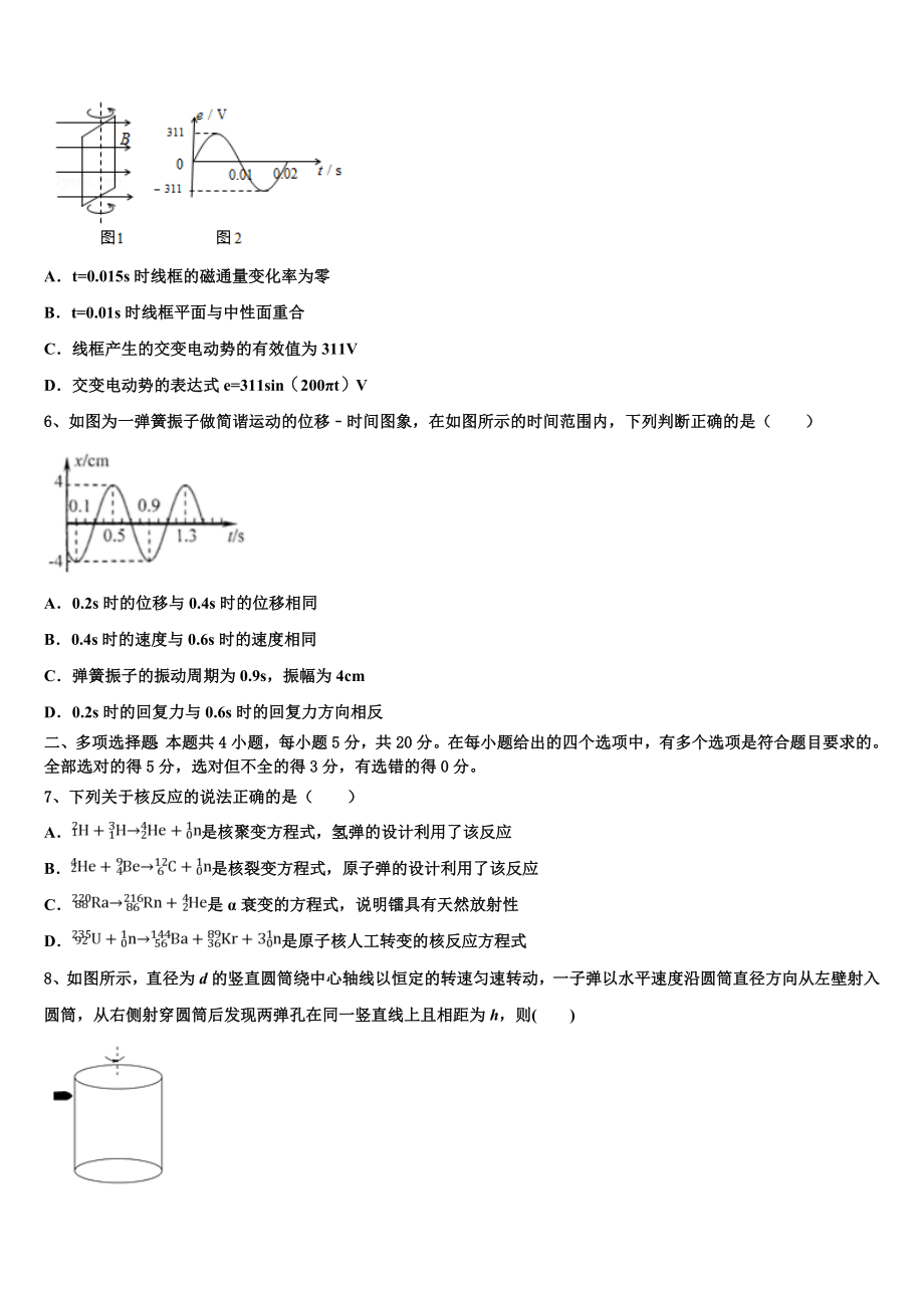 全国普通高等学校2023学年物理高二下期末复习检测试题（含解析）.doc_第2页