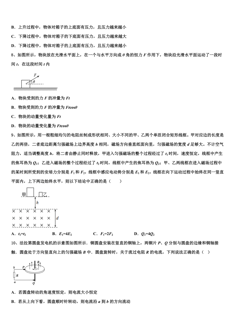 2023学年辽宁省朝阳市建平县建平二中物理高二第二学期期末学业质量监测模拟试题（含解析）.doc_第3页