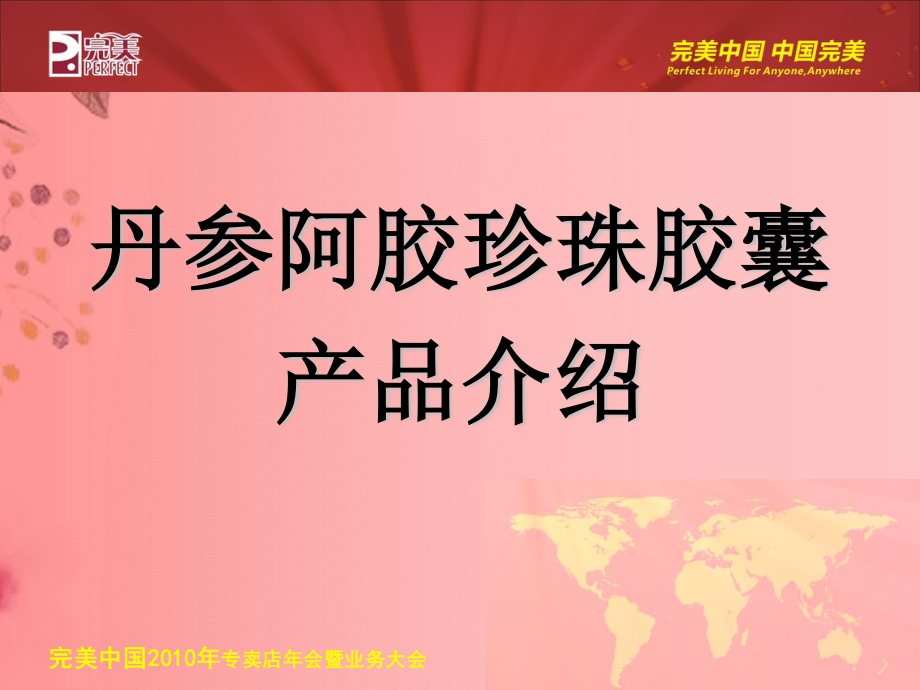 2023年保健食品新产品介绍（教学课件）.ppt_第2页