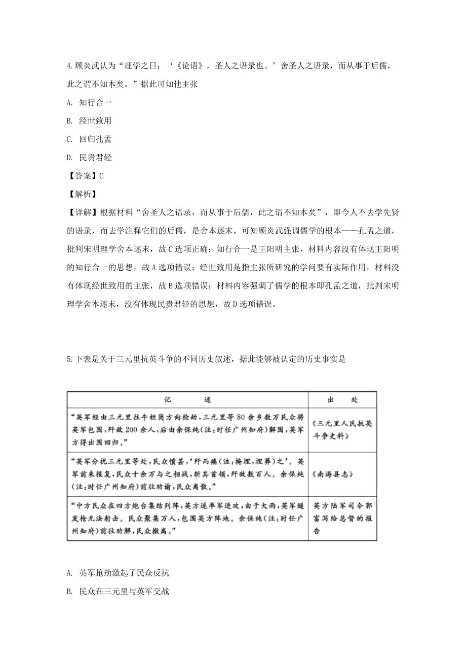 四川省乐山市高中2023届高三历史第三次调查研究考试试题含解析.doc_第3页