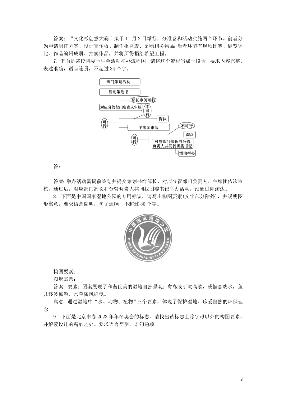 2023学年高考语文循环定向集中练4定点4图文转换含解析.doc_第3页