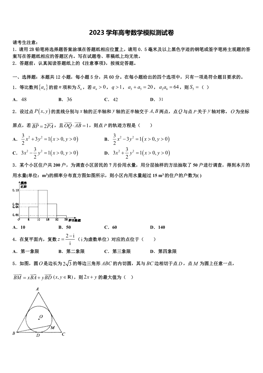 2023学年济南市育英中学高三一诊考试数学试卷（含解析）.doc_第1页