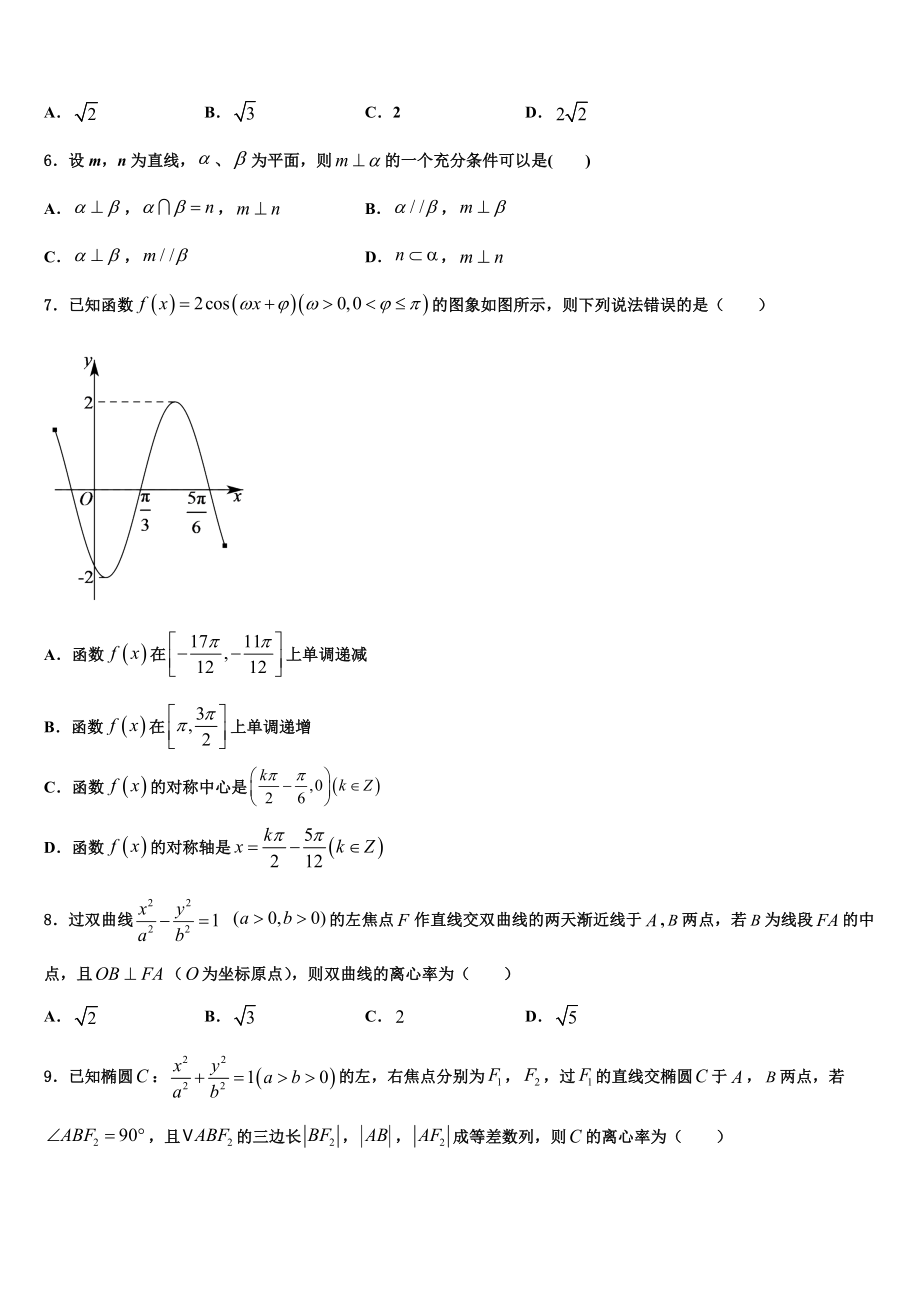 2023学年济南市育英中学高三一诊考试数学试卷（含解析）.doc_第2页