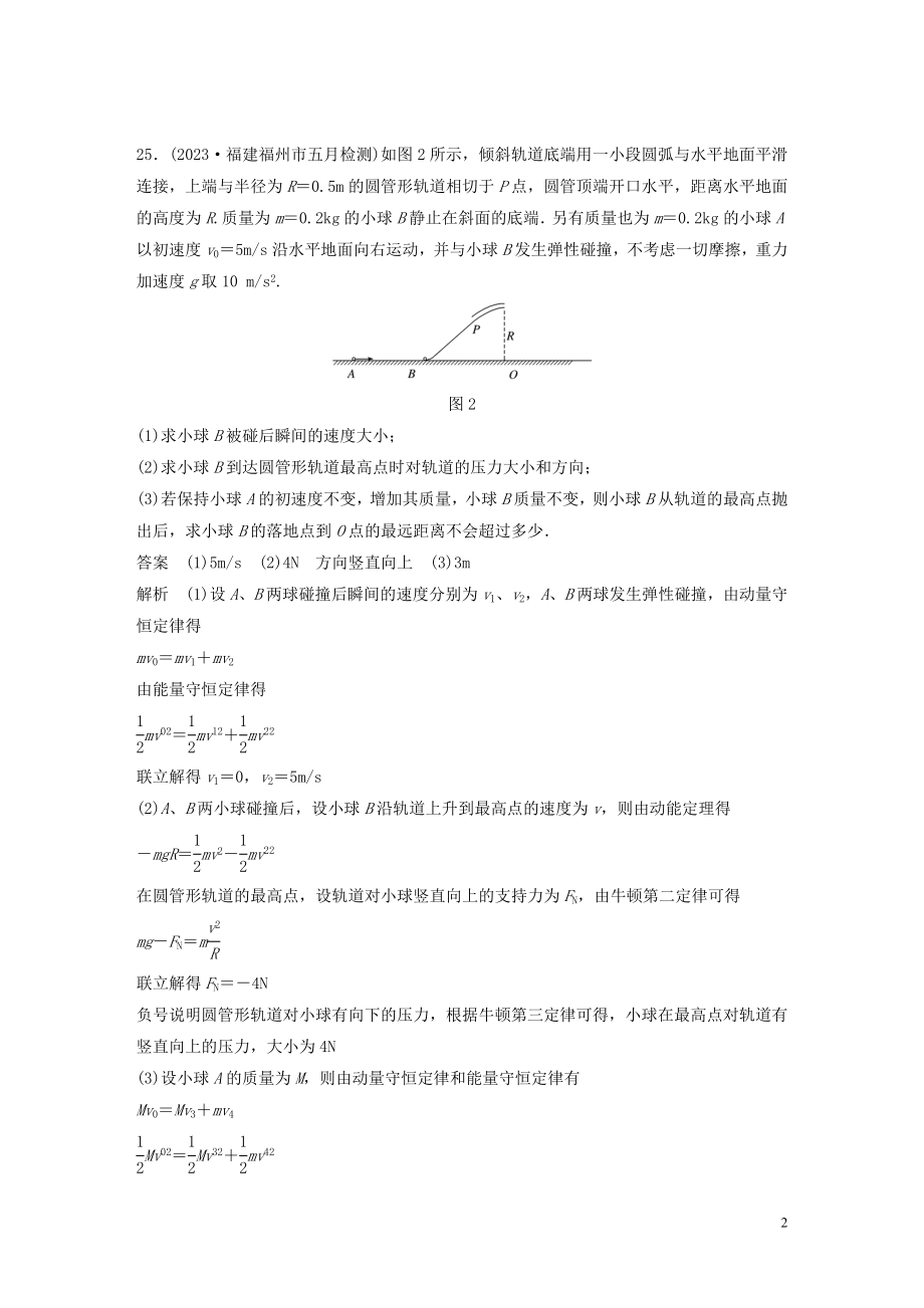 2023学年高考物理三轮冲刺题型练辑计算题规范练五含解析.docx_第2页