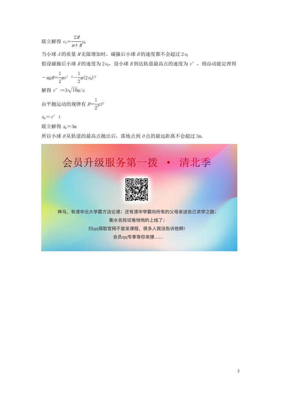 2023学年高考物理三轮冲刺题型练辑计算题规范练五含解析.docx_第3页