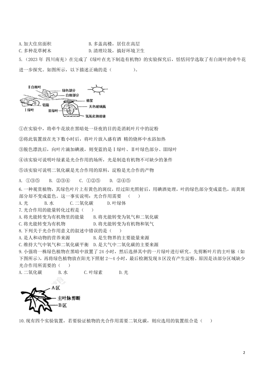 2023学年七年级生物上册第3单元生物圈中的绿色植物第6章绿色植物的光合作用和呼吸作用6.3植物光合作用的实质同步练习含解析苏教版.doc_第2页