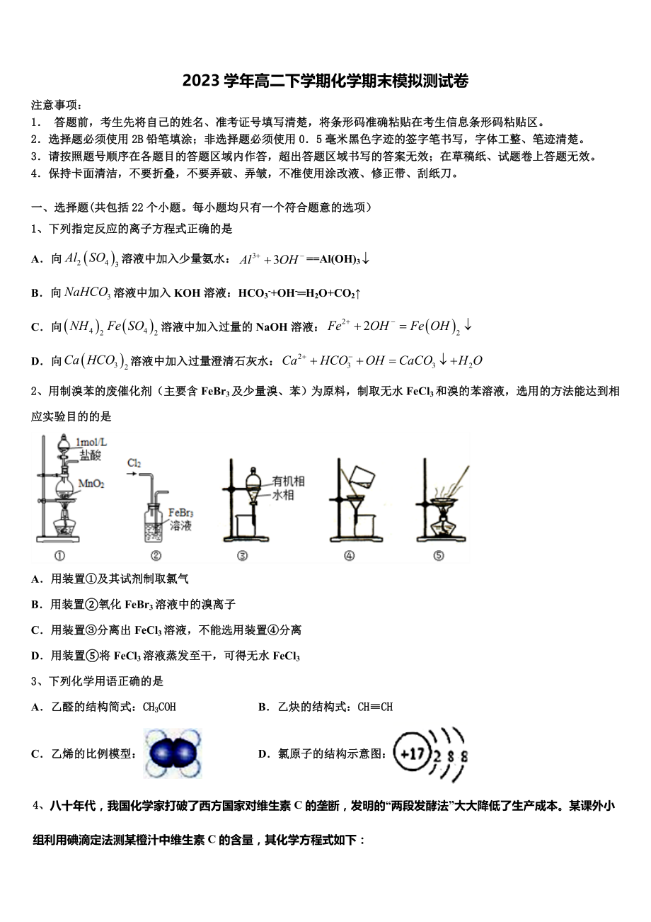 北京市十一所学校2023学年高二化学第二学期期末联考模拟试题（含解析）.doc_第1页