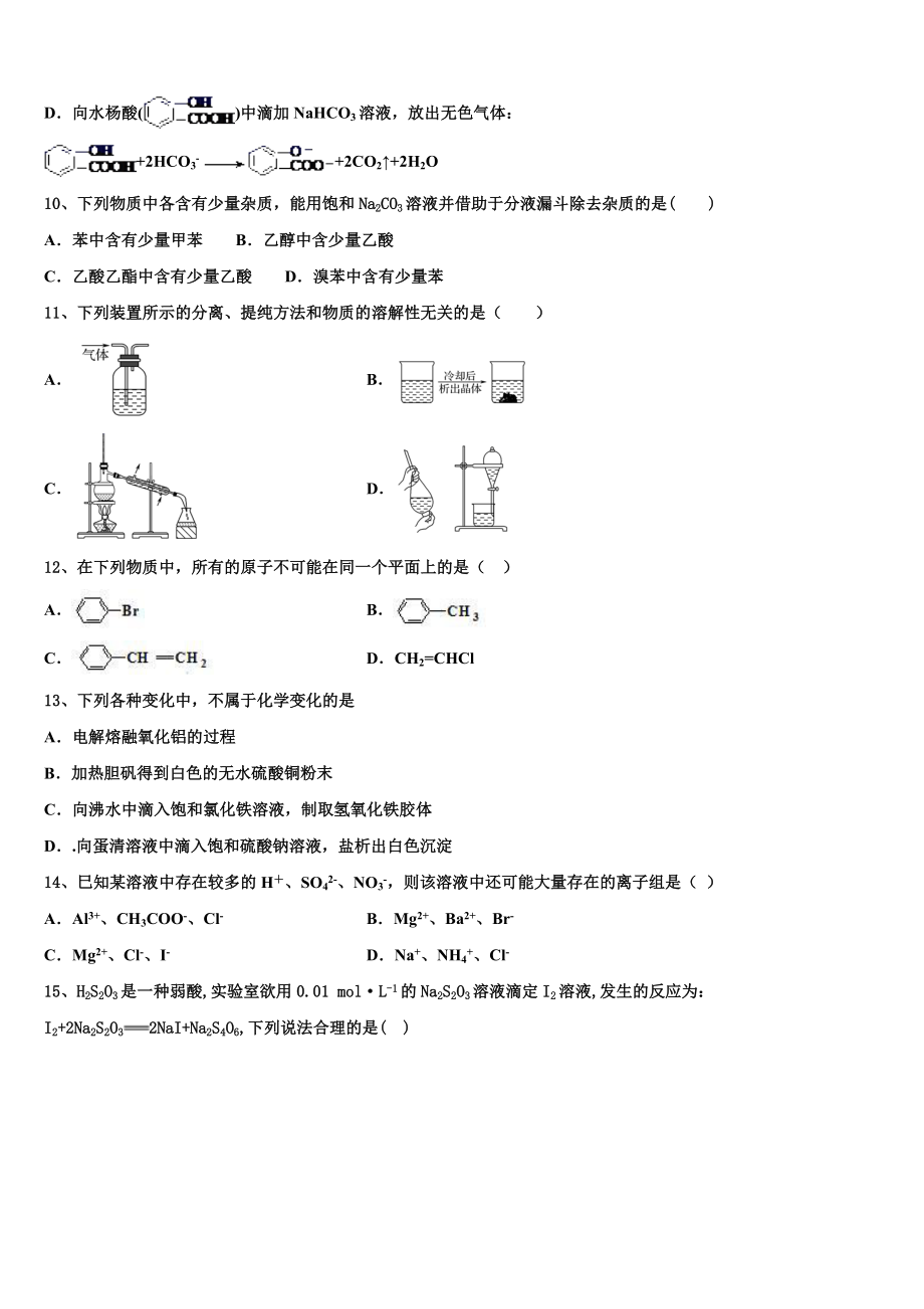 北京市十一所学校2023学年高二化学第二学期期末联考模拟试题（含解析）.doc_第3页