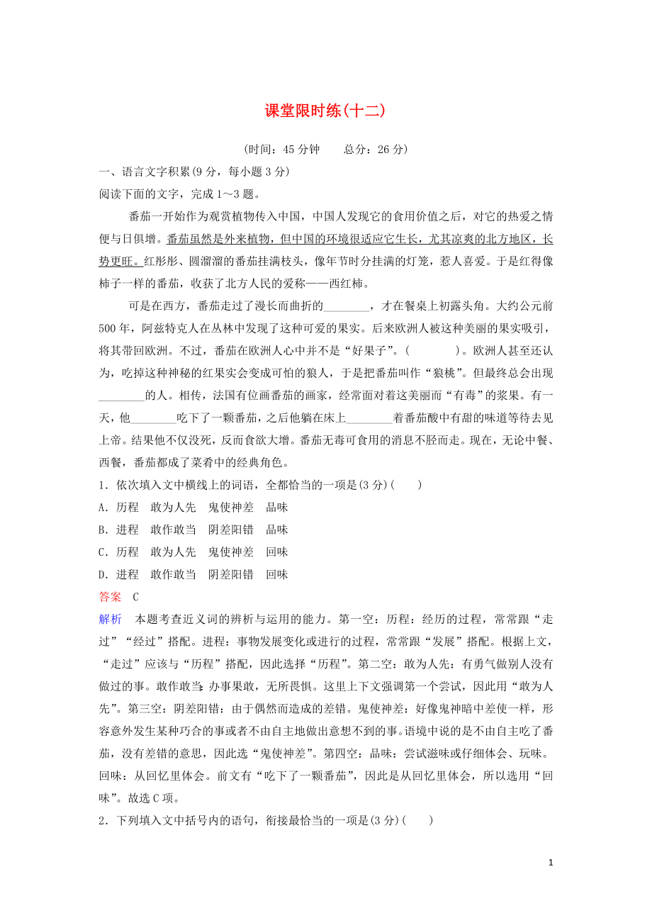 2023学年高中语文课堂限时练12作为生物的社会含解析（人教版）必修5.doc_第1页