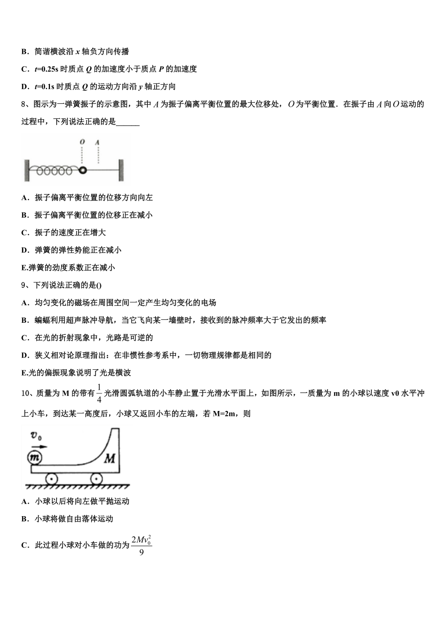 东莞市重点中学2023学年物理高二第二学期期末学业质量监测模拟试题（含解析）.doc_第3页