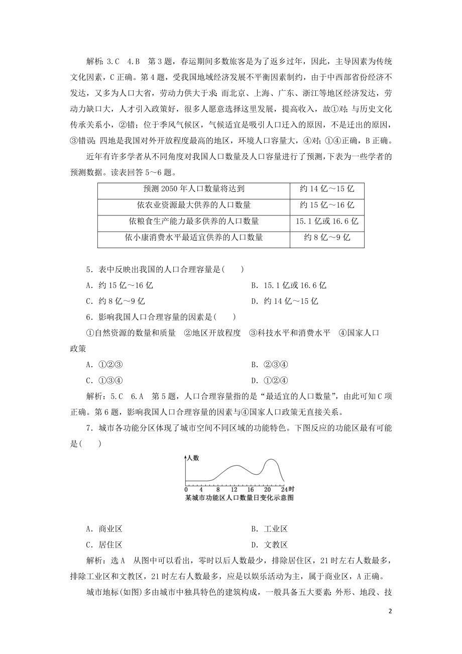 2023学年新教材高中地理全册综合验收鲁教版必修第二册.doc_第2页