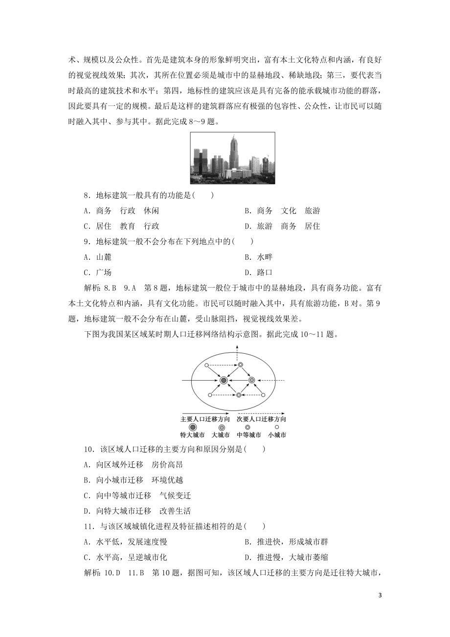 2023学年新教材高中地理全册综合验收鲁教版必修第二册.doc_第3页