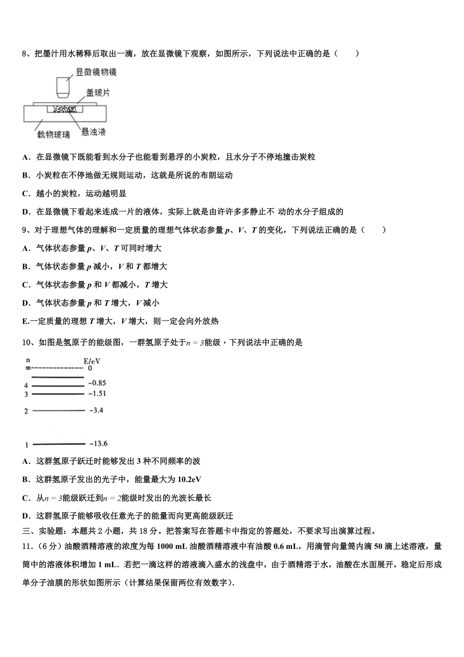 2023届青海西宁市第四高级中学物理高二第二学期期末检测试题（含解析）.doc_第3页