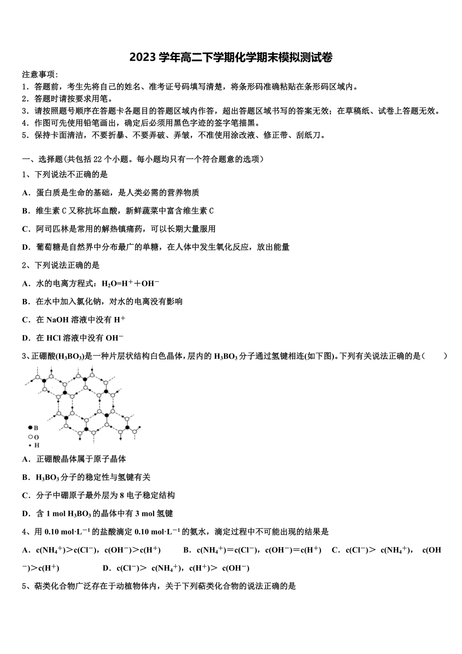 2023届湖北省“荆、荆、襄、宜四地七校高二化学第二学期期末统考模拟试题（含解析）.doc_第1页