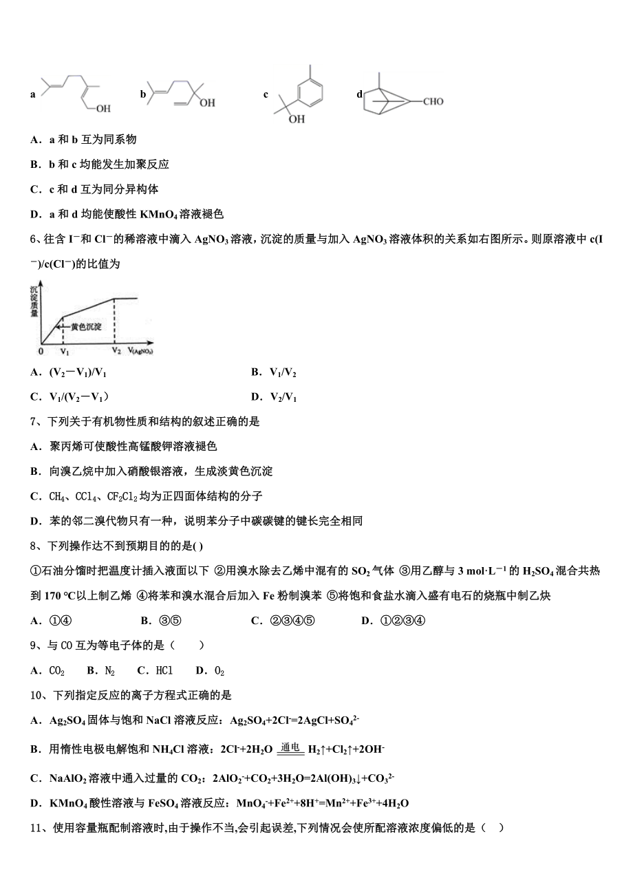 2023届湖北省“荆、荆、襄、宜四地七校高二化学第二学期期末统考模拟试题（含解析）.doc_第2页