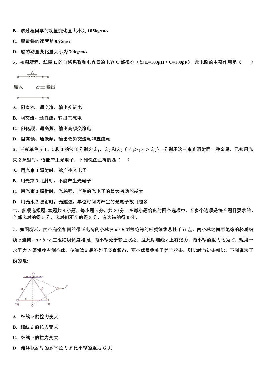 内蒙古呼和浩特市第六中学2023学年物理高二第二学期期末综合测试试题（含解析）.doc_第2页