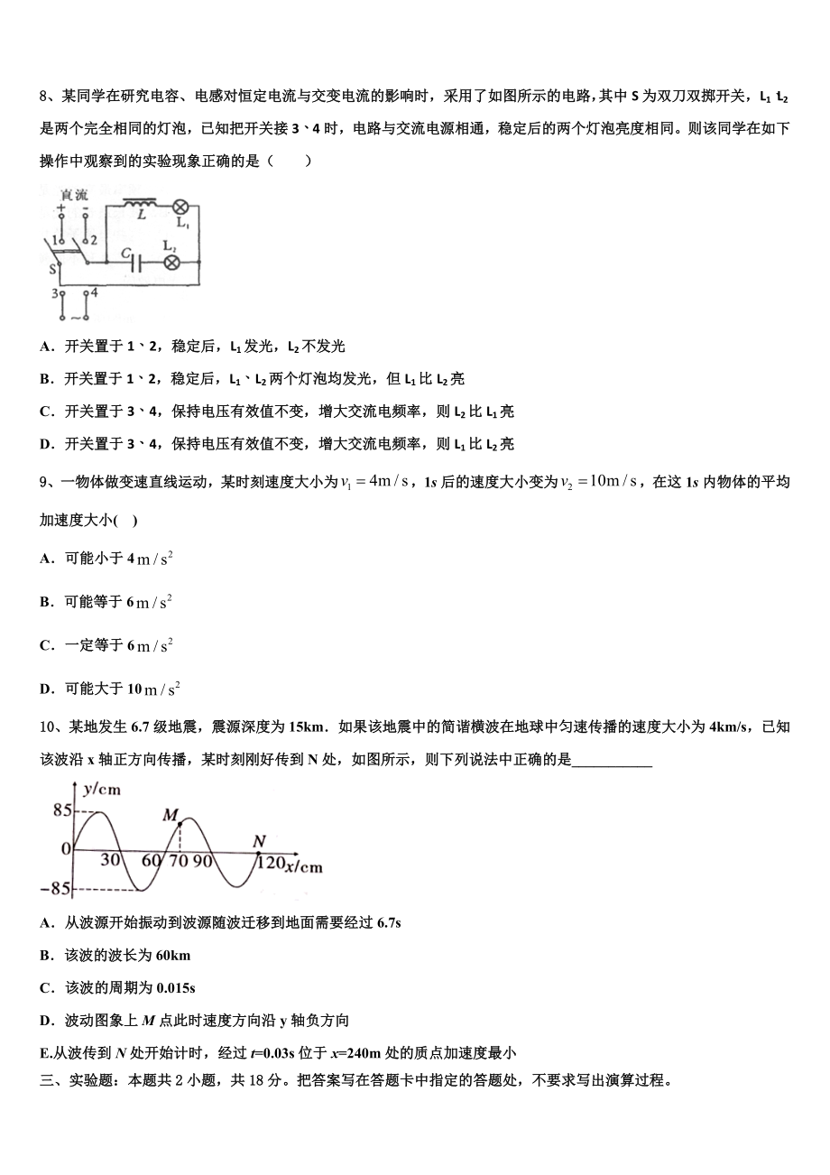 内蒙古呼和浩特市第六中学2023学年物理高二第二学期期末综合测试试题（含解析）.doc_第3页