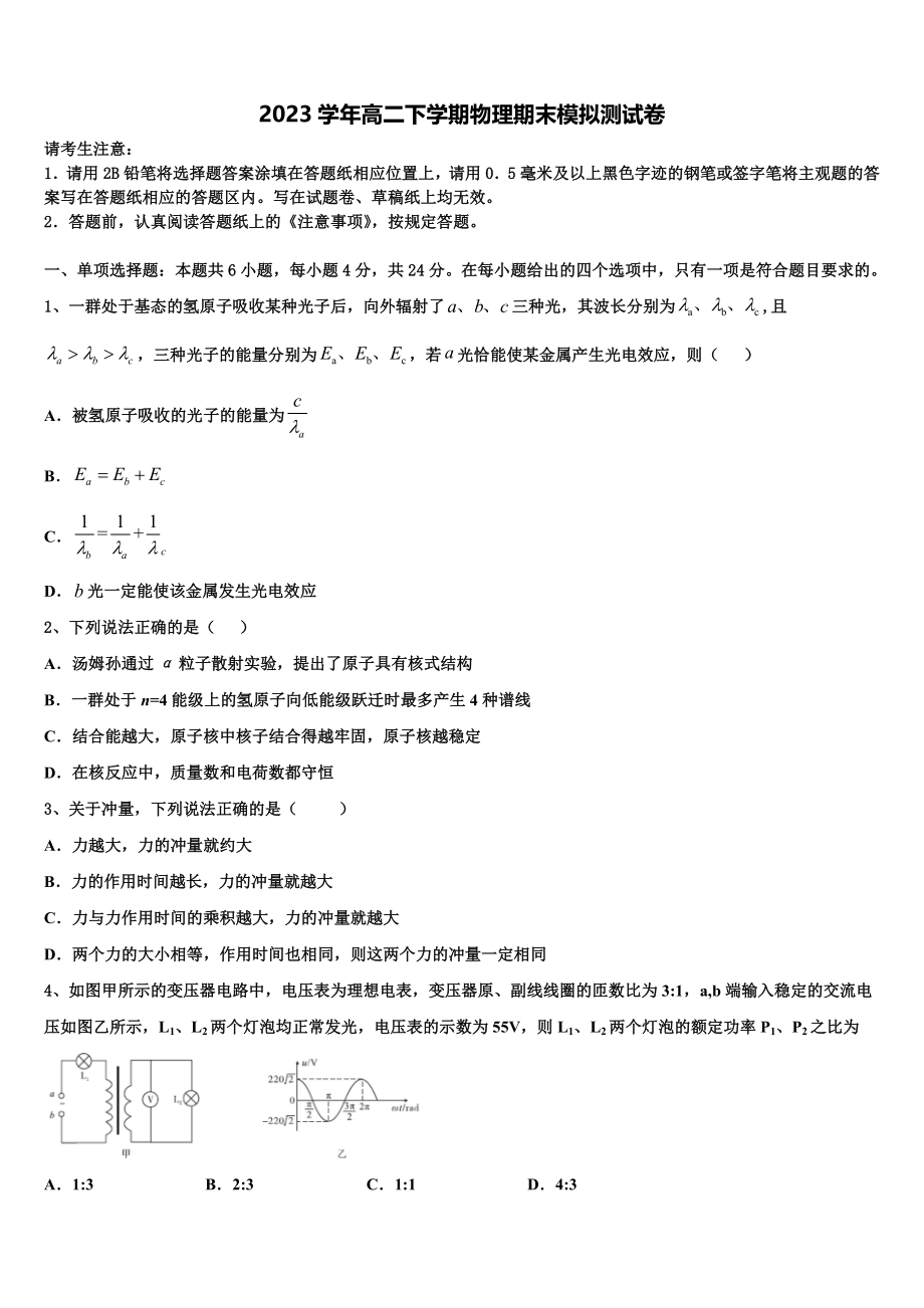 2023学年青海省物理高二下期末达标测试试题（含解析）.doc_第1页