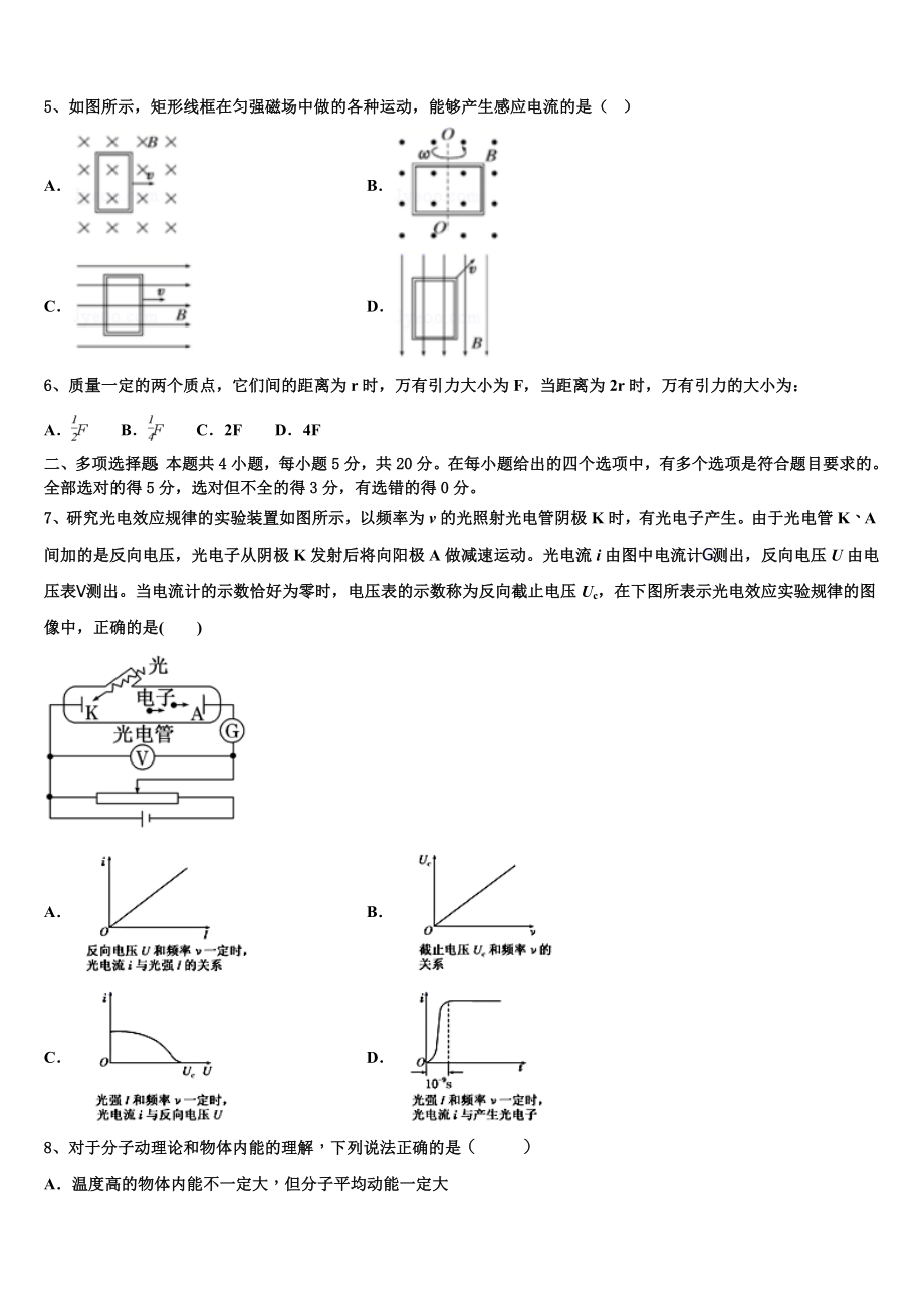 2023学年青海省物理高二下期末达标测试试题（含解析）.doc_第2页