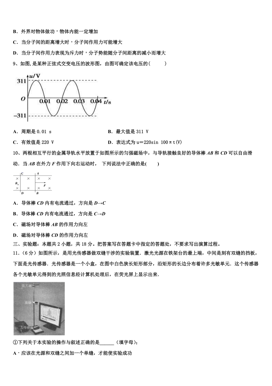 2023学年青海省物理高二下期末达标测试试题（含解析）.doc_第3页