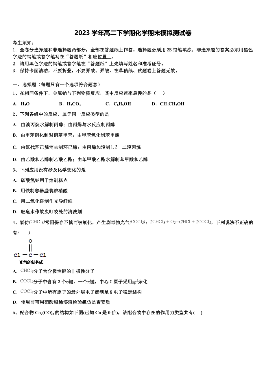 三明市重点中学2023学年化学高二下期末监测试题（含解析）.doc_第1页