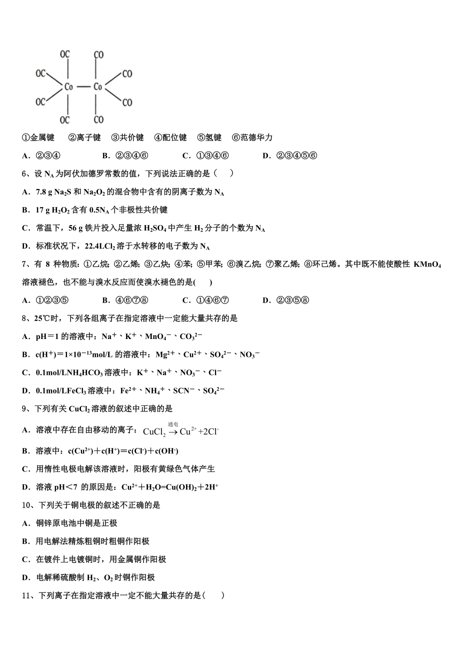 三明市重点中学2023学年化学高二下期末监测试题（含解析）.doc_第2页