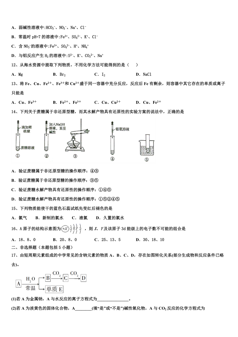 三明市重点中学2023学年化学高二下期末监测试题（含解析）.doc_第3页