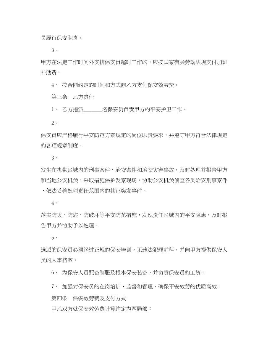 2023年保安服务合同简单版范本.docx_第2页