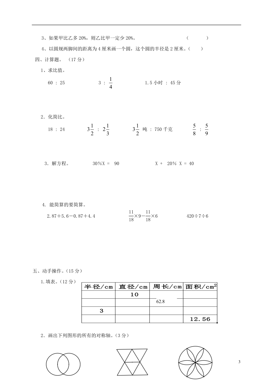 2023学年六年级数学上册名校真题卷二北师大版.doc_第3页