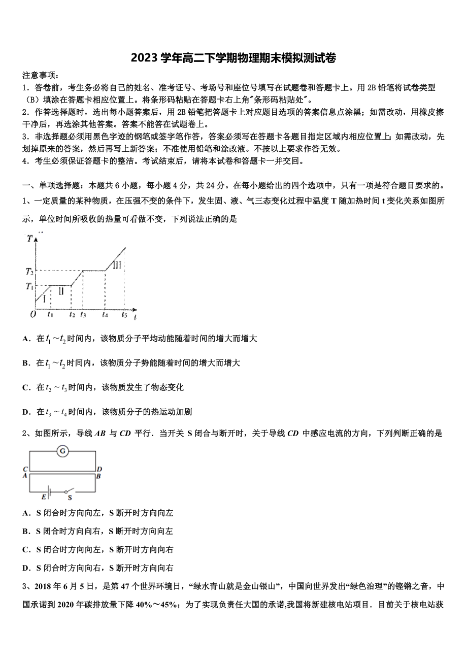 2023届浙江余姚八中高二物理第二学期期末调研试题（含解析）.doc_第1页