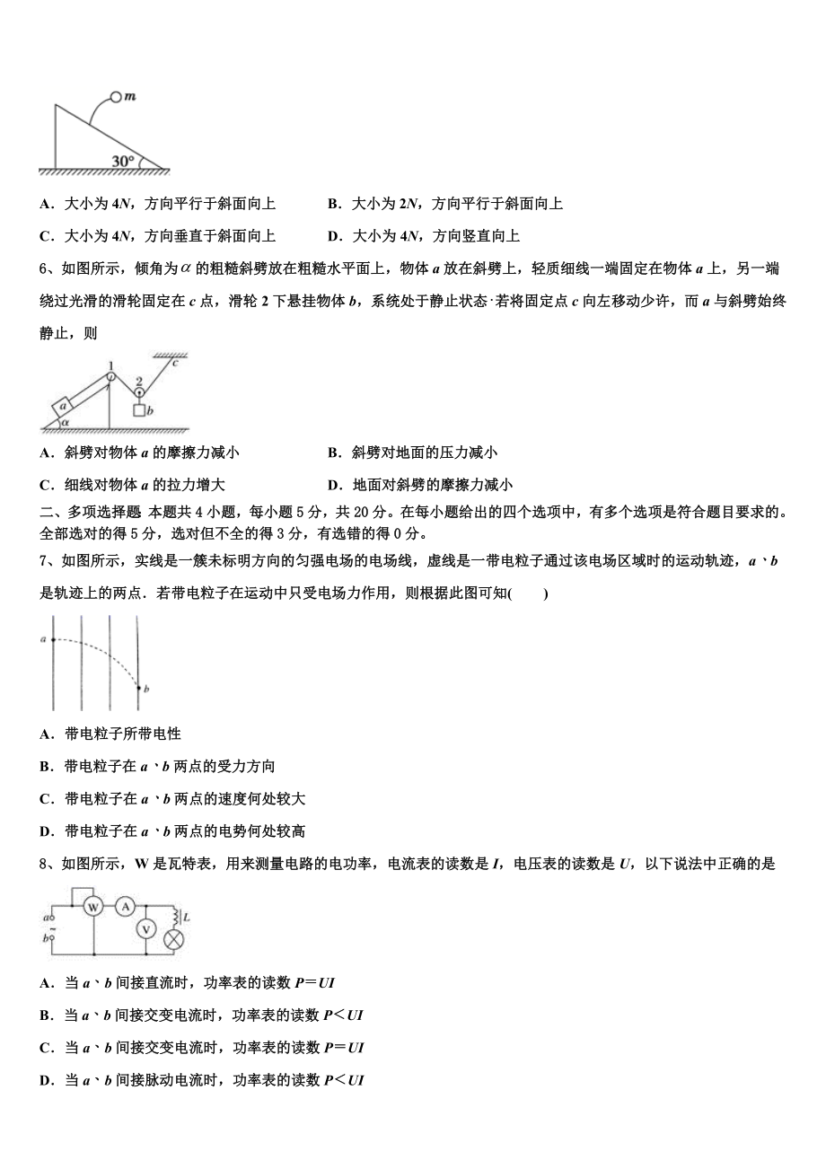 2023届云南省西畴县一中高二物理第二学期期末统考模拟试题（含解析）.doc_第2页