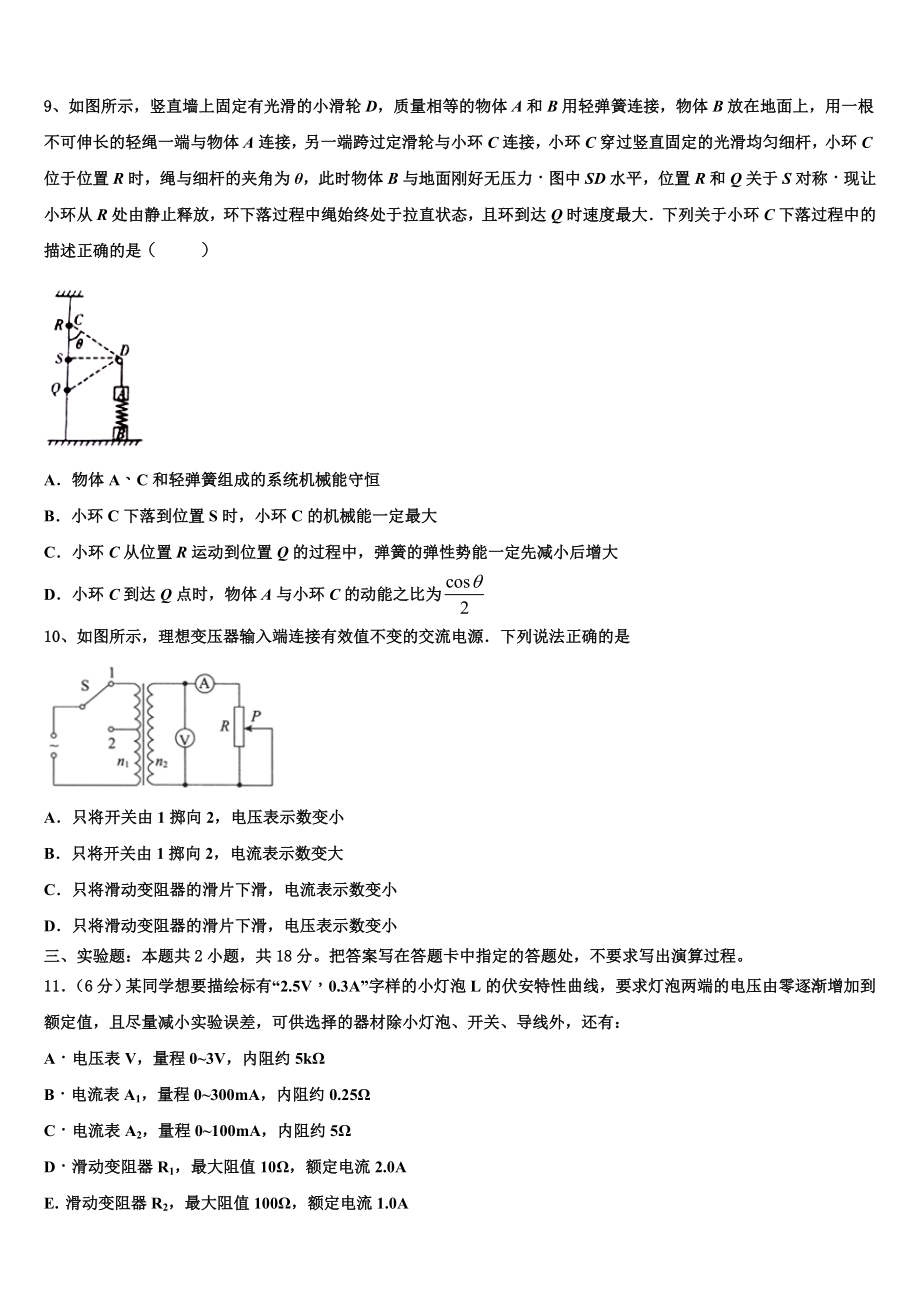 2023届云南省西畴县一中高二物理第二学期期末统考模拟试题（含解析）.doc_第3页