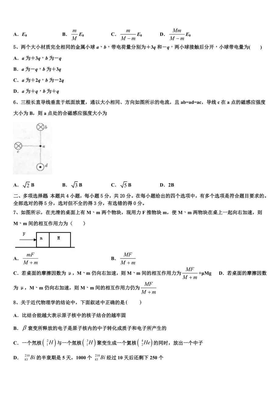 吉林省通化市“BEST合作体”2023学年物理高二第二学期期末质量检测模拟试题（含解析）.doc_第2页