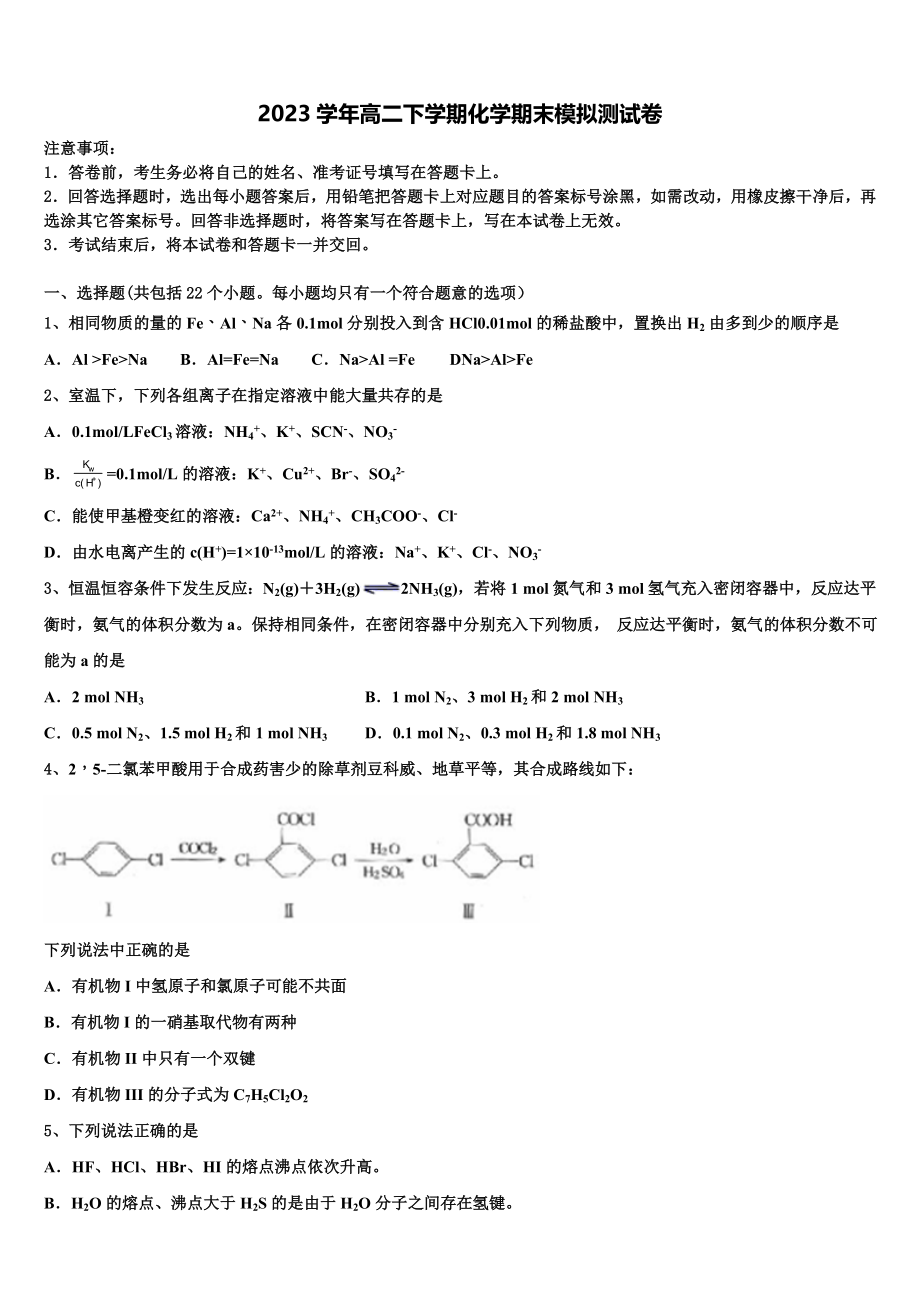 2023学年湖南省安乡县一中高二化学第二学期期末质量检测模拟试题（含解析）.doc_第1页