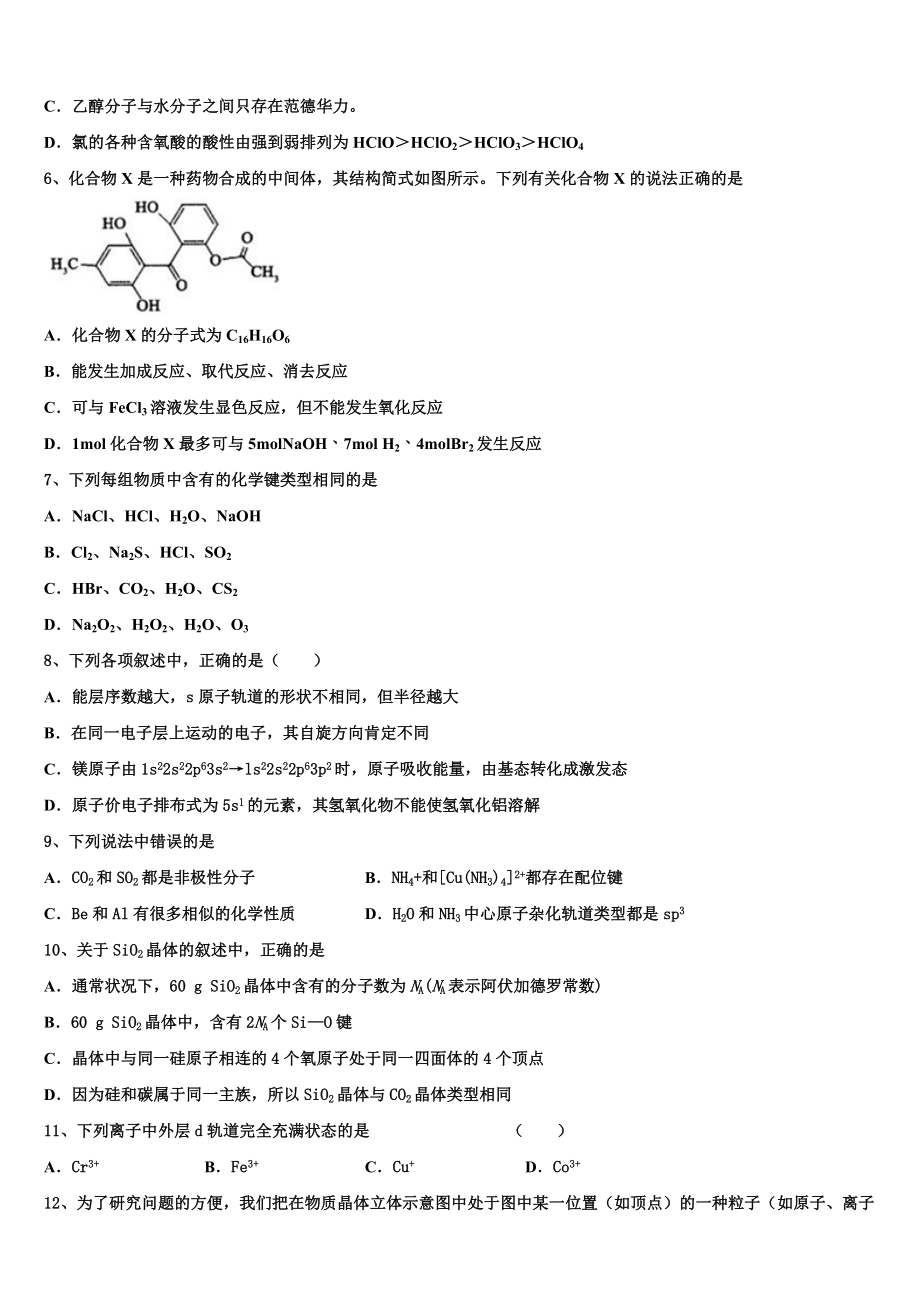 2023学年湖南省安乡县一中高二化学第二学期期末质量检测模拟试题（含解析）.doc_第2页