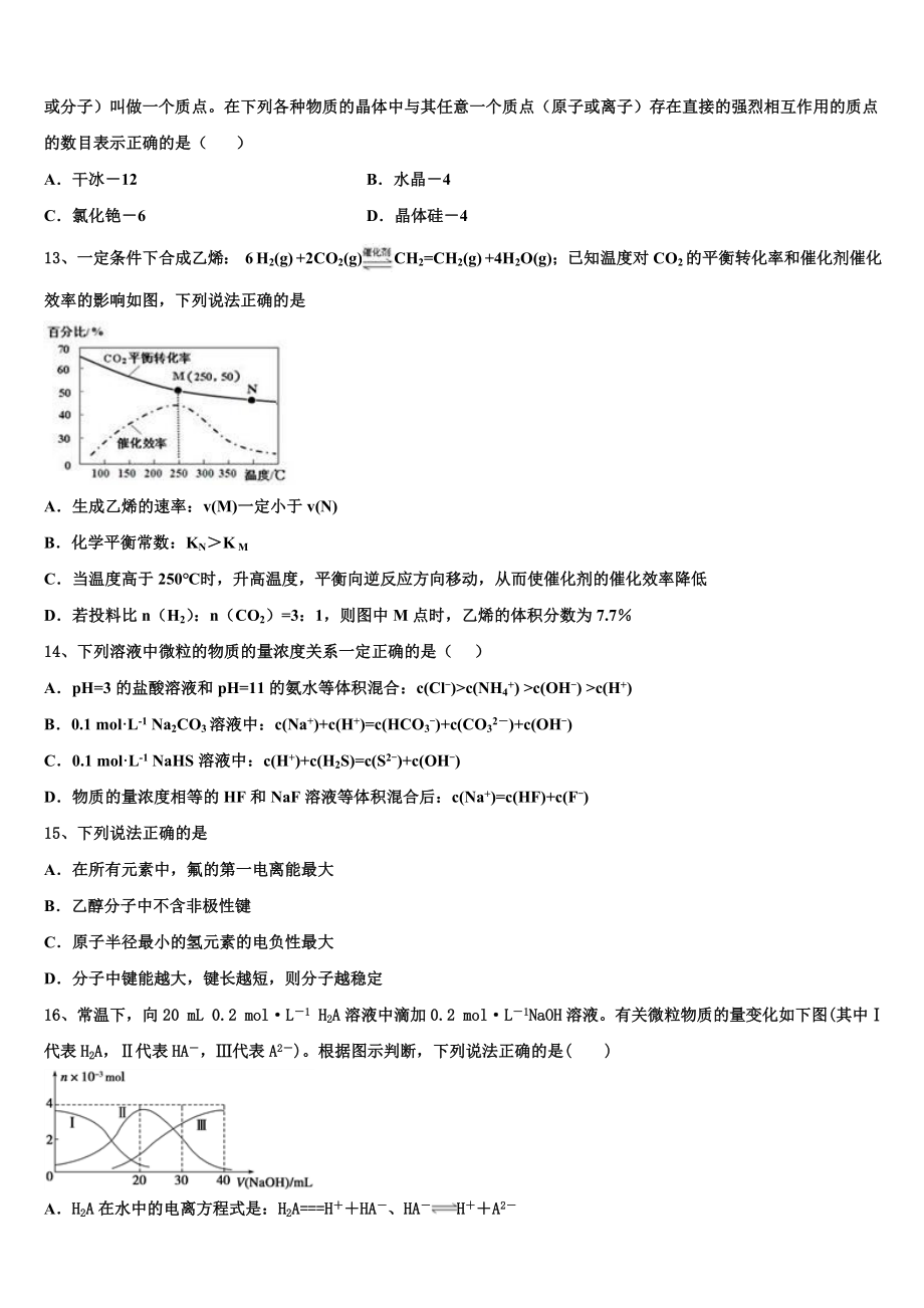 2023学年湖南省安乡县一中高二化学第二学期期末质量检测模拟试题（含解析）.doc_第3页