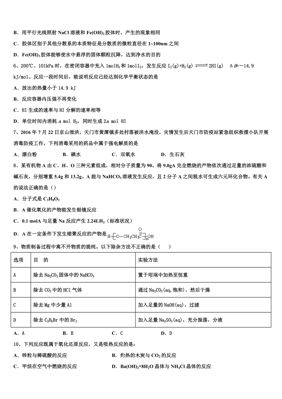 四川省绵阳市江油中学2023学年化学高二第二学期期末调研模拟试题（含解析）.doc_第2页