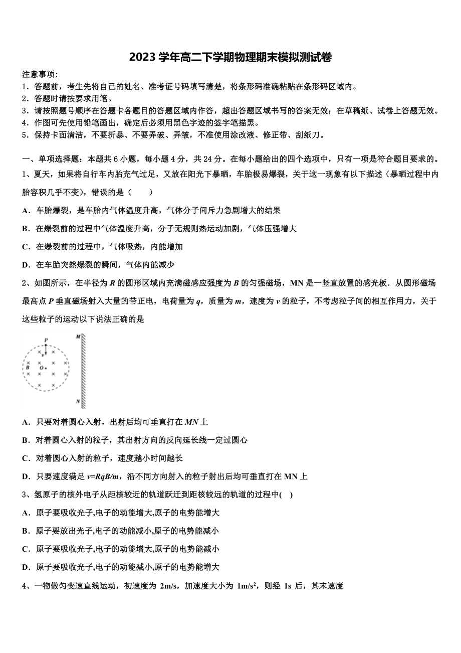 2023届江西省上饶市横峰中学物理高二第二学期期末检测试题（含解析）.doc_第1页